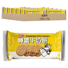 福義軒 特濃牛奶餅, 25g, 20包