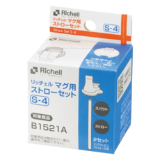Richell 利其爾 TLI 鴨嘴吸管配件 S-4, 1組, 鴨嘴 2個 + 吸管 2個