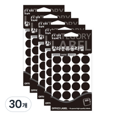 Petit 顏色分類用標籤貼紙 黑色 20-301BL, 30個