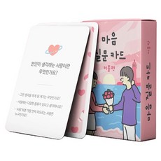 워터멜론 마음질문카드 보드게임 커플편, 혼합색상, 1개