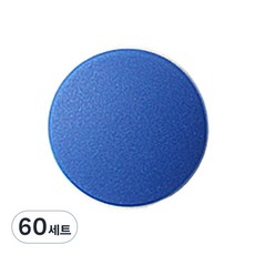 썬그립 플라스틱 T 단추 13mm, 블루, 60세트