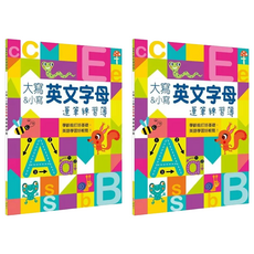 Kid's書寫練習簿:大寫&小寫英文字母運筆練習簿, 2入
