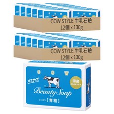 COW STYLE 牛乳石鹼 滋潤香皂 茉莉清爽, 130g, 24個