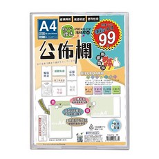 巨匠文具紙品 A4 公佈欄 直橫兩用 高透明度 便利性佳, 塑膠