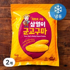삼열이 직화로 구운 군고구마 (냉동), 1kg, 2개