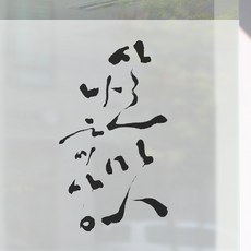 디자인수풀 컬러 안개시트 살맛 나는 세상, 혼합 색상