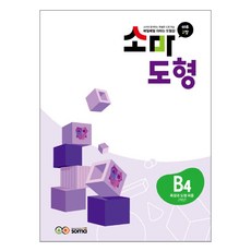 소마 도형, 초등 2학년/B4, 측정과 도형퍼즐