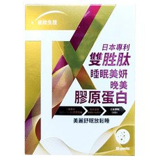統欣生技 TX晚美膠原蛋白, 日本專利雙胜肽, 美麗舒眠放鬆, 30包, 5g, 1盒