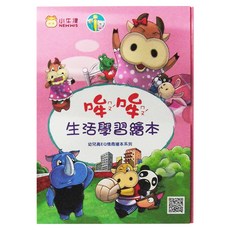 小牛津哞哞生活學習繪本, 小牛津國際文化有限公司