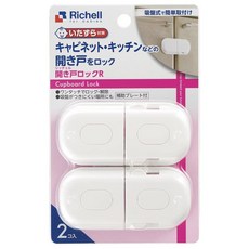 Richell 利其爾 櫥櫃拉門用鎖扣 吸盤式, 白色, 2個