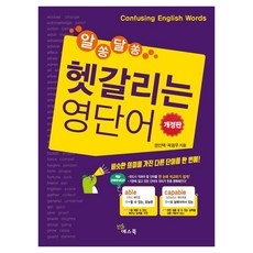Yesbook 令人混淆的英文單字