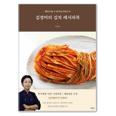 HappypressPublishing 金京美的泡菜食譜書, 金京美