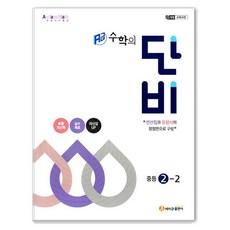 Aclassmath 數學的甘霖 國中 2-2 (2026年), 國中二年級, 數學領域