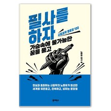 Wonderbox 抄寫吧 懷抱著心中不可能的夢想 ： 100句社會科學名言, 盧明宇