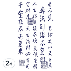gelluna 半永久 漢字 漢文 字母 肩膀 手臂 黑色 身體 指甲花 紋身貼紙, 2個, T-272
