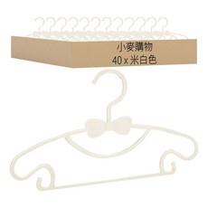 小麥購物 蝴蝶結兒童衣架, 米白色, 40個