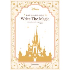 samhomusic 透過抄寫遇見迪士尼的魔法 Write The Magic, 林韓蔚