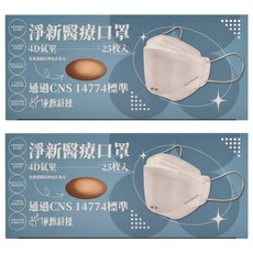 淨新科技 4D成人立體細耳醫療口罩, 25片, 2盒, 泰奶