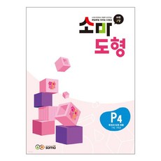 소마 도형, 7세, 초등 1학년/P4, 측정과 도형 퍼즐