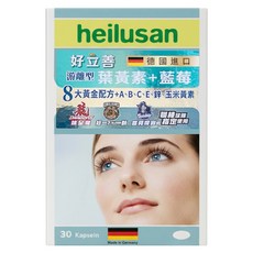 heilusan 好立善 EUREYE葉黃素複方軟膠囊, 30顆, 1盒