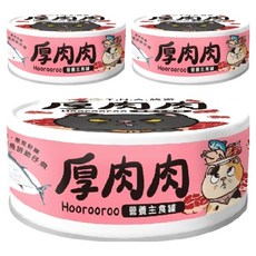 厚肉肉 Hoorooroo 貓用營養主食罐，含滴雞精，添加β-聚葡萄糖, 至尊鰹魚拼吻仔魚, 80g, 3罐