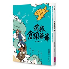 搶救倉頡爺爺, 平裝書