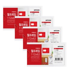 ARTSIGN 壁掛畫框, 4個