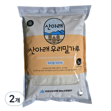 산아래 우리밀가루 앉은키밀 박력분, 3kg, 2개