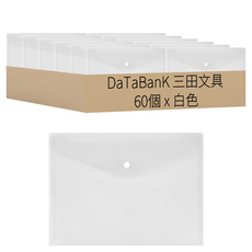 DaTaBanK 三田文具 A4橫式鈕扣公文袋 105 12個, 白色, 5組