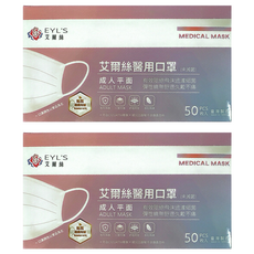 EYL'S 艾爾絲 成人平面醫用口罩, 豆沙綠, 50片, 2盒