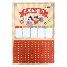 재미존 추억의 뽑기, 혼합색상, 1개