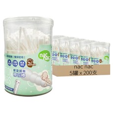 nac nac 螺旋細軸棉花棒, 200支, 5罐