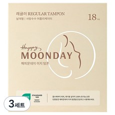 해피문데이 유기농 순면 이지 탐폰, 레귤러, 18개입, 3세트