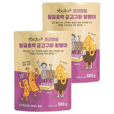 香菜 特級金南瓜 烤紅薯 乾土豆, 2個, 100g