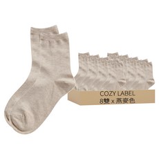 COZY LABEL 女性羅紋中筒襪 8雙組