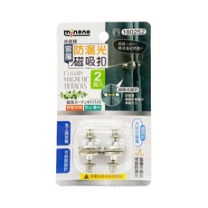 minono 米諾諾 窗簾防漏光磁吸扣 直徑1.7 x 1.7cm 2個, 180252, 12組