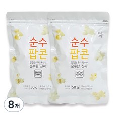 햇살나눔 순수팝콘, 50g, 8개