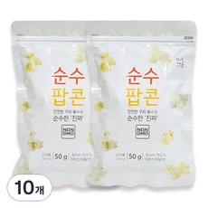 햇살나눔 순수팝콘, 50g, 10개