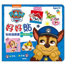 京甫 汪汪隊立大功 好好貼貼紙遊戲書, 兒童益智玩具，激發想像力，培養專注力, 汪汪隊, 根華出版有限公司, 1本