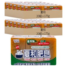 夏和肥皂 清潔去汙 x3入 安全配方環保概念不傷玉手, 175g, 40組