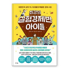 Littlea 最強實驗經濟班的孩子們：大韓民國前1%青少年的特別經濟課, 金娜英