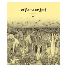 BOOKGOODCOME 怪物出現了!(大書)