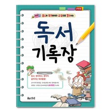 용도와 목적에 따라 내 맘대로 뜯어쓰는독서기록장(고학년용):읽고 정리하고 생각이 넓어지는 독후활동!, 스쿨존, 상세내용 참조