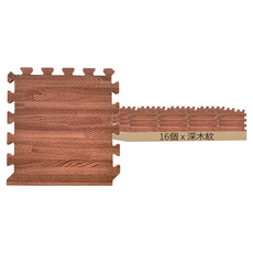 時尚北歐風超厚木紋巧拼地墊 16片一組 台灣製造 環保EVA樹脂, 深木紋, 1組