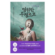 Bookrodeu 永恆的友誼 2： 妮勒．紐豪斯長篇小說, 妮勒．紐豪斯