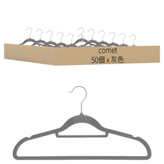 comet Home 絲絨防滑衣架, 灰色, 50個