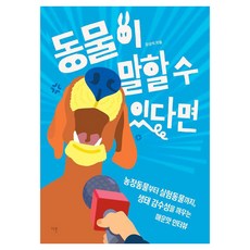 Dareun 如果動物會說話 - 青少年素養系列 22, 其他(圖書出版), 張成益, 無, 單品