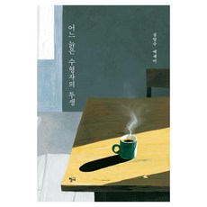 Chungeobook 一位老囚犯的輪迴, 沈末守