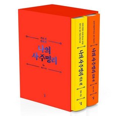 Nal 我的四柱命理套書 (全2冊) (精裝), 玄妙
