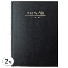 YANGJISA 現金收支簿 Tw 16開, 2個